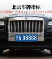 北京车牌指标怎么恢复？回牌流程详讲
