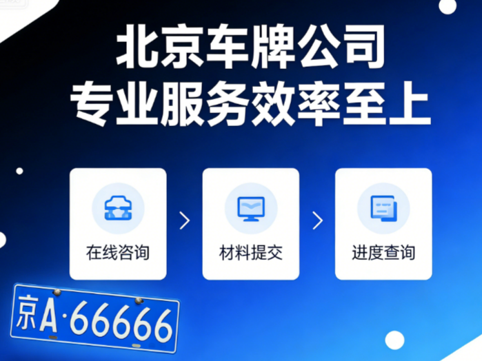 京牌实务：解析北京地区公司户指标股权变更过程中的法务尽调