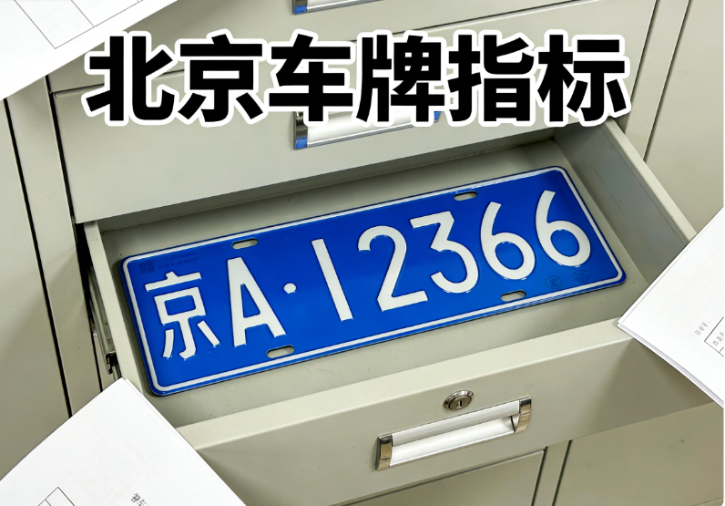 京牌资讯：2026 年北京地区新能源汽车充电桩电力报装申请手册