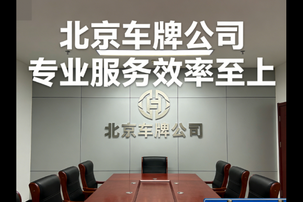 2026 最新：揭秘高净值人群如何配置名下的京牌资产