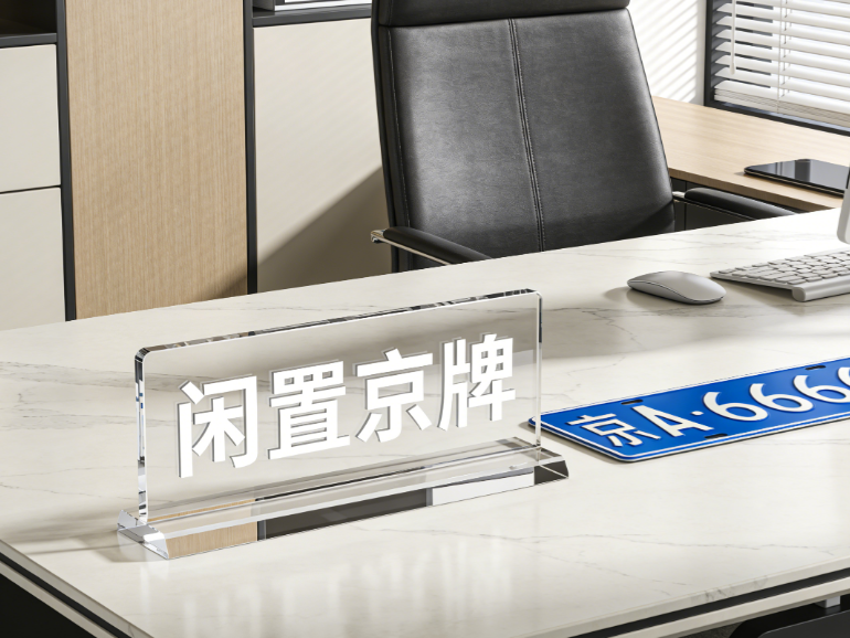 北京京牌租赁哪种模式最稳妥？夫妻变更与协议租赁对比