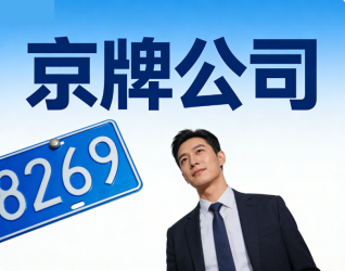 '京牌出租右侧广告2