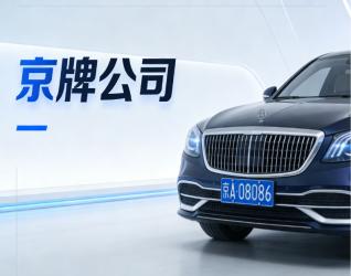 '京牌出租右侧广告3